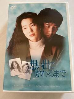 想い出にかわるまで DVD-BOX〈4枚組〉 想い出にかわるまで DVD-BOX〈4枚組〉 - メルカリ