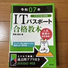 令和07年 ITパスポート 合格教本