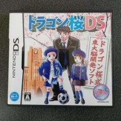【超美品】ドラゴン桜DS
