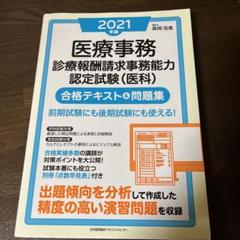 タイムセール！ユーキャン 医療事務