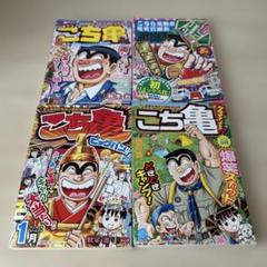 【中古】 月イチこち亀極上チョイス！ ２００６　７月/集英社/秋本治 月イチこち亀極上チョイス！ 2006 7月/集英社/秋本治（中古