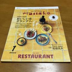 Hanako(ハナコ) 2025年 1月号 Q38