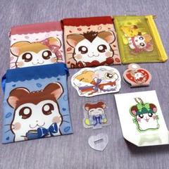 とっとこハム太郎 ダイソー セリア 8点セット