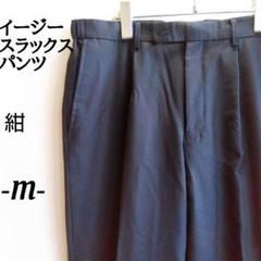 美品✨ イージー スラックス パンツ ウール 100 タック 紺 シンプル
