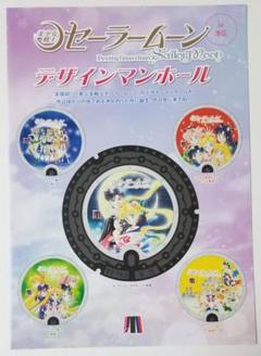 美少女戦士セーラームーン』港区デザインマンホール アクリル