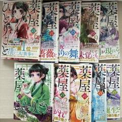 2025年最新】薬屋のひとりごと 漫画 全巻の人気アイテム - メルカリ