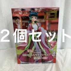 HF6935 未開封 薬屋のひとりごと BRILLIANT 猫猫 ４個 Amazon | 【公式】BRILLIANT 薬屋*のひとりごと フィギュア 猫猫