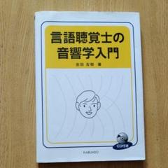 正規代理店 未使用品+数回使用品 総額10万超。言語聴覚士教材セット 【楽天最安値に挑戦】 未使用品+数回使用品 総額10万超。言語聴覚士教材セット その他