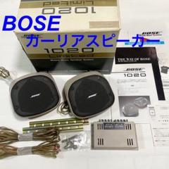 2025年最新】bose 1020の人気アイテム - メルカリ