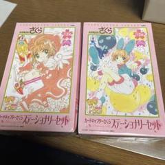 カードキャプターさくら ステーショナリーセット A & B