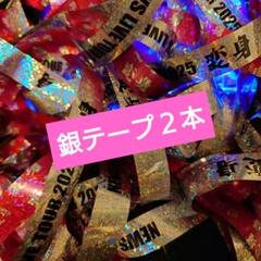 NEWS 10周年記念LIVE 落下物・銀テまとめ NEWS 10周年記念ライブ 銀テープ落下物まとめ