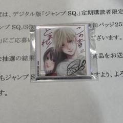 2025年最新】ジャンプsq 懸賞の人気アイテム - メルカリ