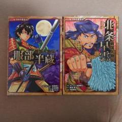 2025年最新】戦国人物伝の人気アイテム - メルカリ