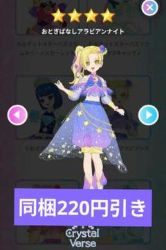 おとぎばなし アラビアンナイト アイプリバース フルコーデ