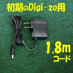 ■■希少品！ DIGI-ZO ULTIMA専用 純正ACアダプター　美品 2025年最新】ultima digi-zoの人気アイテム - メルカリ