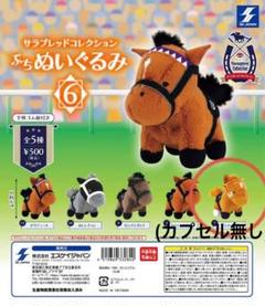 2025年最新】サラブレッドコレクション ぬいぐるみ6の人気