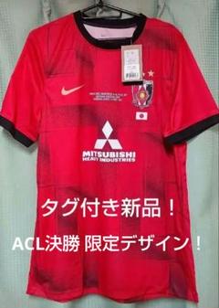 2025年最新】acl 浦和レッズの人気アイテム - メルカリ