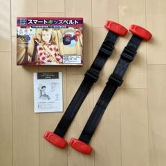 メテオ　スマートキッズベルト　２本　smart Kid belt