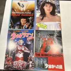 フィルムコミックセット ウルトラマン ゾフィ・ブレードランナー・18ブロンズメン