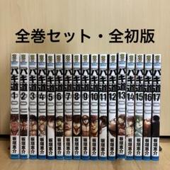 刃牙道、バキ道、刃牙らへん　全巻セット　全巻初版 2025年最新】刃牙 初版の人気アイテム - メルカリ