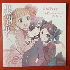 bl_kuroshitsuji_kirabage_09edw