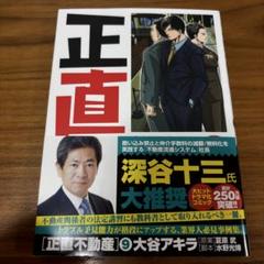 2025年最新】正直不動産の人気アイテム - メルカリ