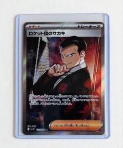 ポケモンカード ロケット団のサカキ SR