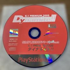 PS2 K-1 PREMIUM 2005 ダイナマイト!!