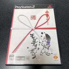 モジブリボン PS2