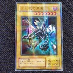 遊戯王 真紅眼の黒竜 美品 2期 パラレル