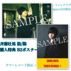 2025年最新】斉藤壮馬 陰/陽の人気アイテム - メルカリ