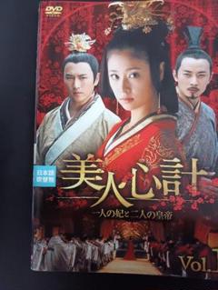 【ドラマ】 美人心計 一人の妃と二人の皇帝 【レンタル落ち全20巻】