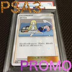 フォローで割引！ ポケモンカード PSA3 リーリエ SM-P 080 プロモ
