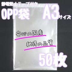 R☆ opp袋a3 テープ付 透明袋 メルカリストア フリマ梱包資材 無臭 opp袋a3 テープ付 透明袋 メルカリストア フリマ梱包資材 無臭