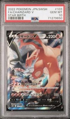 2025年最新】リザードンv sa psa10の人気アイテム - メルカリ