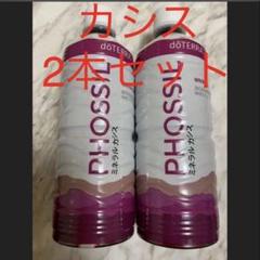 ドテラ　ミネラル　マンゴー　2本セット【新品】 ドテラ PHOSSIL ミネラル マンゴー : Good-Job本店 - 通販