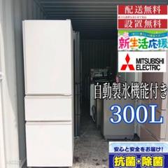 から厳選した 1745設置まで対応 三菱 メルカリ - 300L 人気モデル 大型冷蔵庫 冷蔵庫・冷凍庫