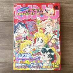 1993年 なかよし 12月号