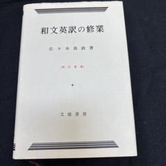 2025年最新】和文英訳の修業の人気アイテム - メルカリ