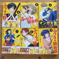 ふつうの軽音部 全6巻 初版 帯付き チラシ付き　セット ふつうの軽音部 全6巻 初版 帯付き チラシ付き セット