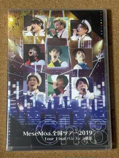 MeseMoa.全国ツアー2019 Tour Final パシフィコ横浜 新品