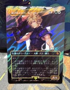MTG 元ソルジャー、クラウド 日本語 サージfoil MTG FF 元ソルジャー、クラウド ボーダーレス サージfoil 日本語