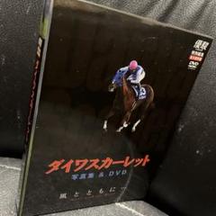 2025年最新】ダイワスカーレット DVDの人気アイテム - メルカリ