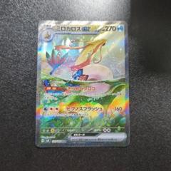 ミロカロスex SAR 【美品】　超電ブレーカー Amazon.co.jp: ポケモンカードゲームSV sv8 拡張パック 超電