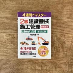 2025年最新】建設機械施工の人気アイテム - メルカリ