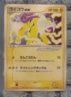 ポケモンカード　ライコウex　014/033
