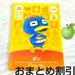 あつまれどうぶつの森amiiboカード298【ボン】ぼんやりアヒルあつ森アミーボ