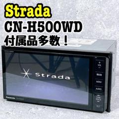 美品 ストラーダ CN-H500D カーナビ 地デジ ブルートゥース DVD対応 Amazon | パナソニック(Panasonic) [ Strada ストラーダ ] 地