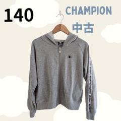 Champion フードパーカー グレー 140 男女兼用 ロゴ チャンピオン