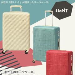 HaNT／ハントマイン スーツケース 33リットル 機内持込み対応